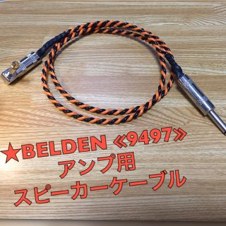 ■BELDEN 9497 ≪50cm≫ スピーカーケーブル製作(ギターアンプ)