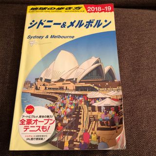 地球の歩き方シドニーとopalcard(地図/旅行ガイド)