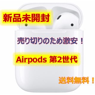 アップル(Apple)のAirpods(ヘッドフォン/イヤフォン)