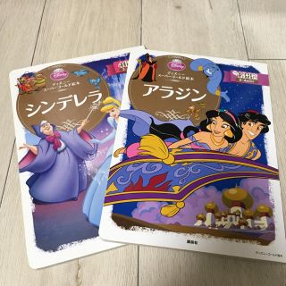 ディズニー(Disney)のディズニー スーパーゴールド絵本 アラジン シンデレラ(絵本/児童書)