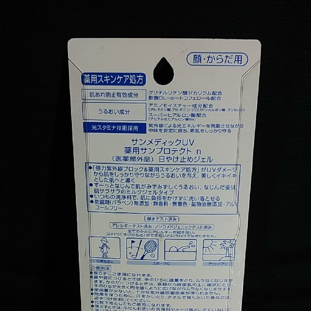 SHISEIDO (資生堂)(シセイドウ)の【新品】資生堂　薬用日焼け止めジェル　サンメディック コスメ/美容のボディケア(日焼け止め/サンオイル)の商品写真