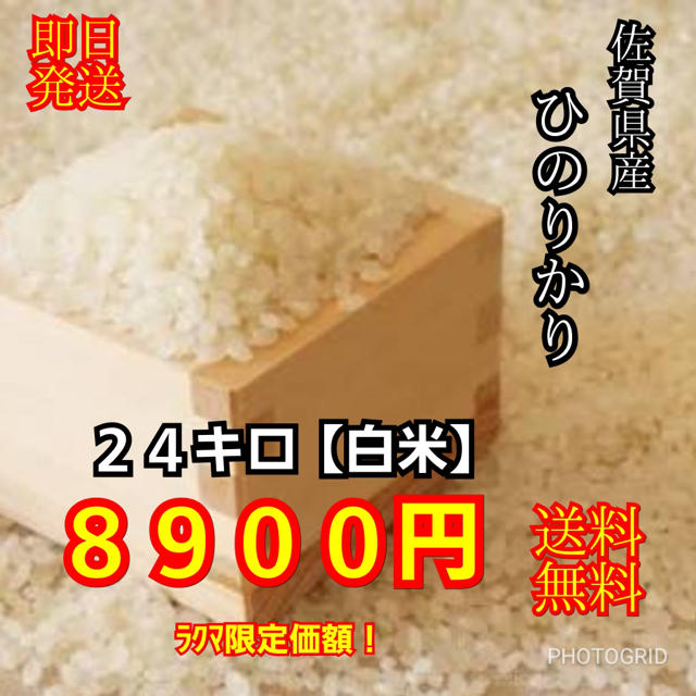 【即日発送】佐賀県産ヒノヒカリ即日発送