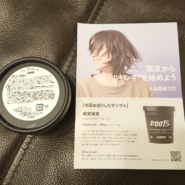 LUSH(ラッシュ)のLUSH スカルプトリートメント 現実頭皮 ROOTS コスメ/美容のヘアケア/スタイリング(スカルプケア)の商品写真