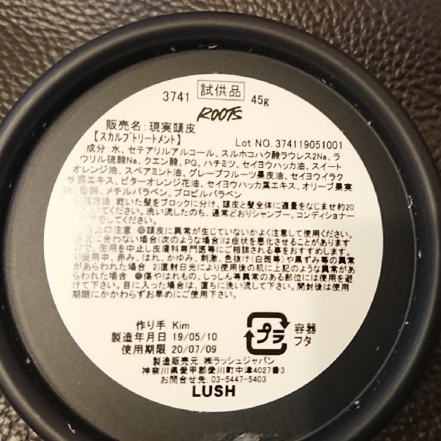 LUSH(ラッシュ)のLUSH スカルプトリートメント 現実頭皮 ROOTS コスメ/美容のヘアケア/スタイリング(スカルプケア)の商品写真