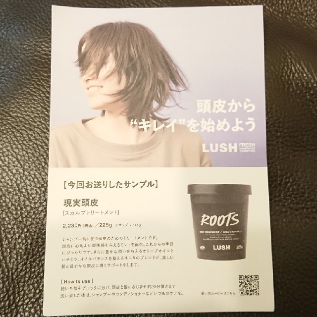 LUSH(ラッシュ)のLUSH スカルプトリートメント 現実頭皮 ROOTS コスメ/美容のヘアケア/スタイリング(スカルプケア)の商品写真