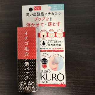 JUSO KURO PACK 新品・未開封品(ゴマージュ/ピーリング)