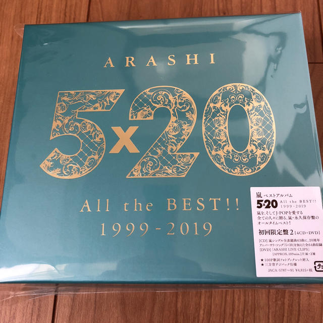 嵐All the BEST 1999-2019DVD/ブルーレイ