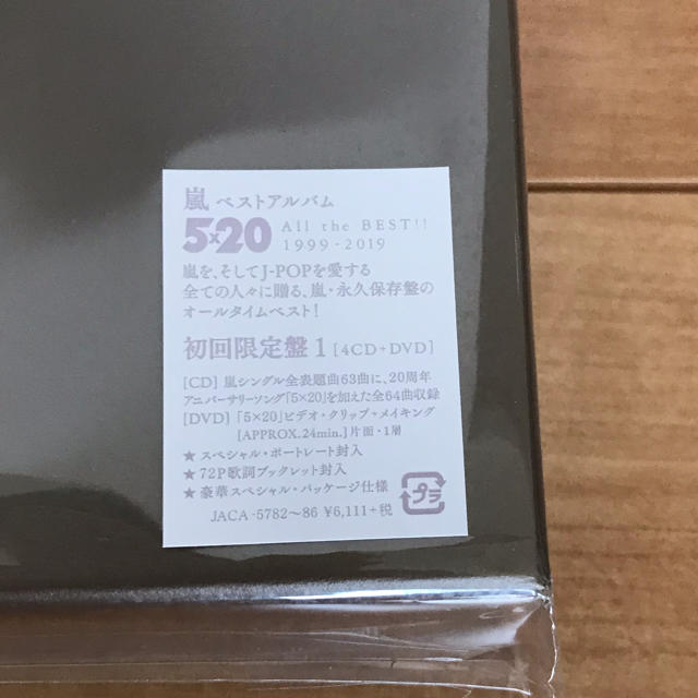 嵐 嵐 5 All The Best 1999 19 ベストアルバムの通販 By Love Apple S Shop アラシならラクマ 嵐 嵐 5 All The Best 1999 19 ベストアルバムの通販 By Love Apple S Shop アラシならラクマ