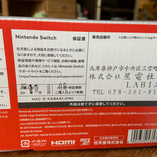 任天堂 switch 本体 未使用 未開封 ヤマダ電機店印あり