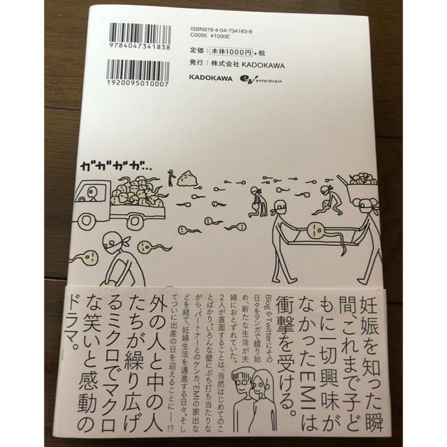 角川書店(カドカワショテン)の子宮の中の人たち リアルタイム妊娠まんが キッズ/ベビー/マタニティのマタニティ(その他)の商品写真