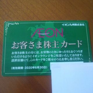 イオン(AEON)のイオン株主カード　おまけ付き(その他)