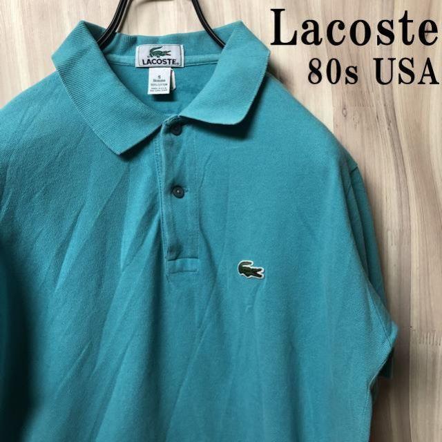 LACOSTE(ラコステ)の古着80s 【希少】USA製 ラコステ ポロシャツ 緑 ビンテージ メンズのトップス(ポロシャツ)の商品写真