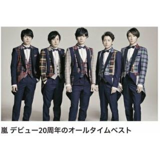 アラシ(嵐)の嵐　ベストアルバム　5×20  初回限定版1   6/25、26発送可能　(ポップス/ロック(邦楽))