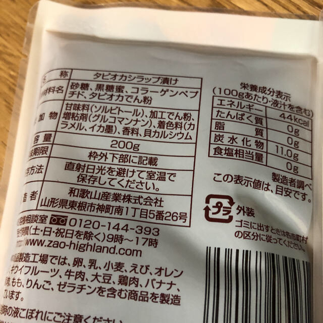 KALDI(カルディ)の蔵王高原農園 タピオカ2袋 おまけつき 食品/飲料/酒の加工食品(その他)の商品写真