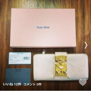 ミュウミュウ(miumiu)のmiumiu ベビーピンク長財布♡値下げ(財布)