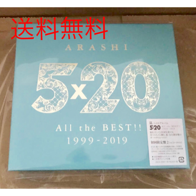 嵐 5×20 All the BEST‼︎1999-2019 初回限定盤 2