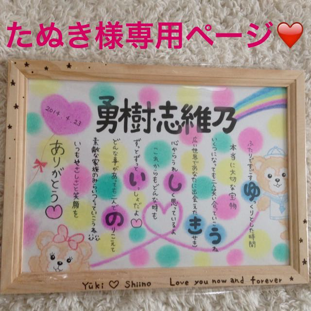 お名前ポエム⭐️世界にひとつ❤️ その他のその他(オーダーメイド)の商品写真