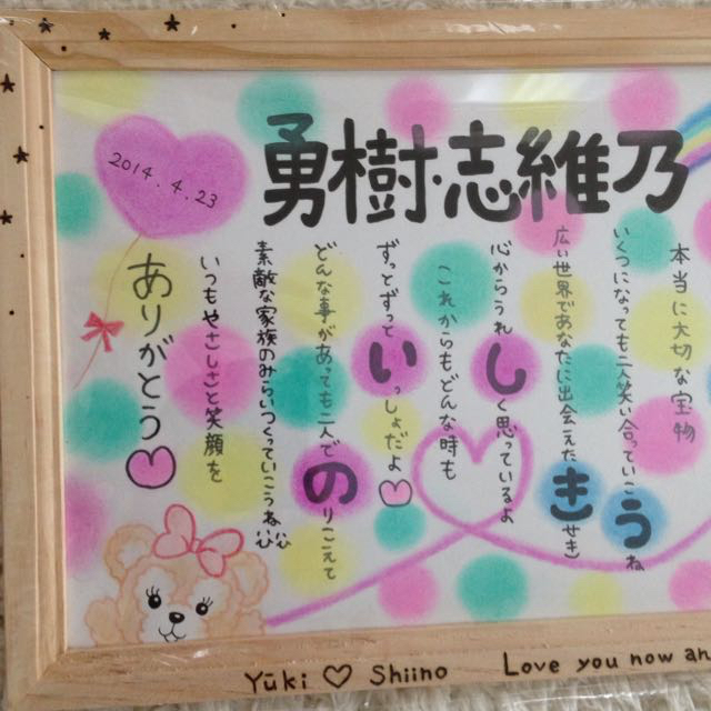 お名前ポエム⭐️世界にひとつ❤️ その他のその他(オーダーメイド)の商品写真