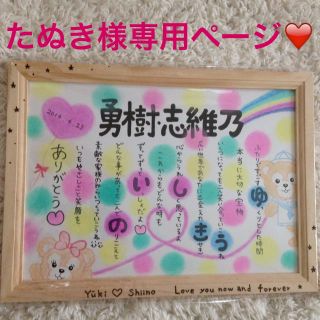 お名前ポエム⭐️世界にひとつ❤️(オーダーメイド)