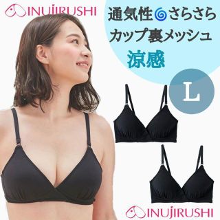 ベルメゾン(ベルメゾン)の犬印本舗 涼感 カップ裏メッシュ 授乳ブラジャー 新品(マタニティ下着)