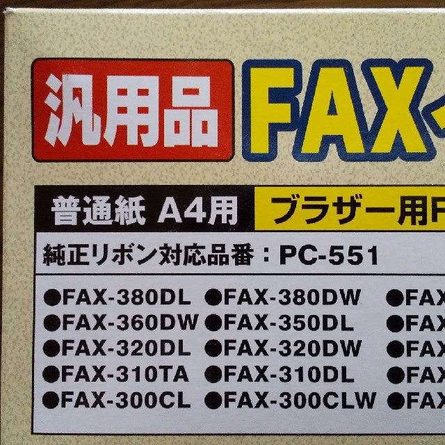 brother(ブラザー)の新品 ブラザー用 FAXインクリボン 1パック スマホ/家電/カメラのスマホ/家電/カメラ その他(その他)の商品写真