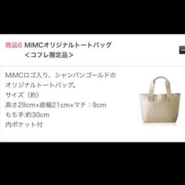 MiMC(エムアイエムシー)のMiMC オリジナルトートバッグ　新品未使用 レディースのバッグ(トートバッグ)の商品写真