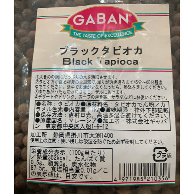 新品GABAN  ブラックタピオカ 1kg×6袋  食品/飲料/酒の食品(菓子/デザート)の商品写真