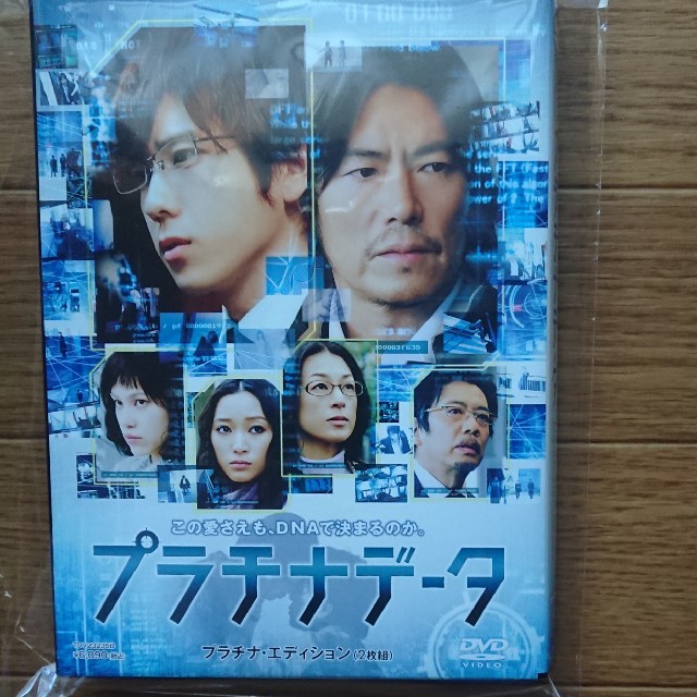 嵐(アラシ)のプラチナデータ初回限定盤2枚組 エンタメ/ホビーのDVD/ブルーレイ(日本映画)の商品写真