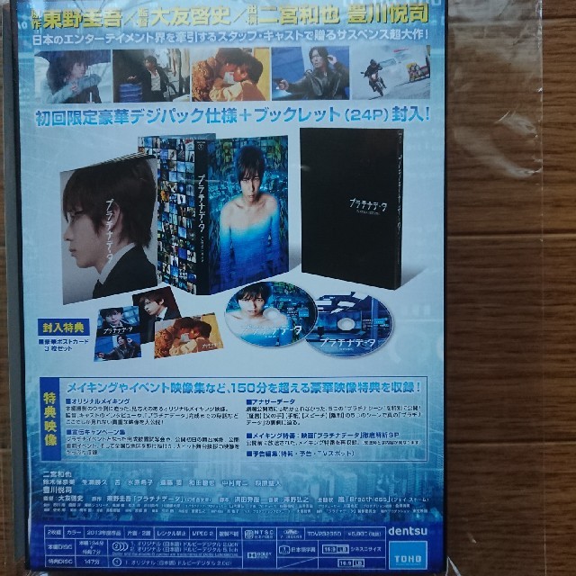 嵐(アラシ)のプラチナデータ初回限定盤2枚組 エンタメ/ホビーのDVD/ブルーレイ(日本映画)の商品写真