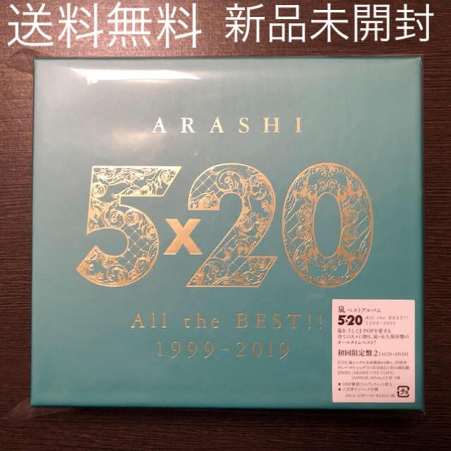 嵐 5×20 All the BEST‼︎1999-2019 初回限定盤 2