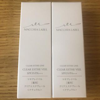 マキアレイベル(Macchia Label)のマキアレイベル 薬用クリアエステヴェール13ml ナチュラル 2本セット(ファンデーション)