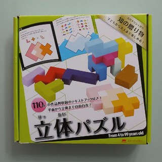 立体パズル 知育玩具(知育玩具)