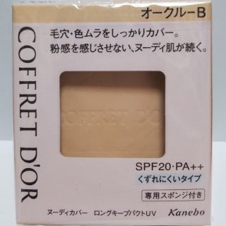 コフレドール(COFFRET D'OR)の✨コフレドール✨ヌーディーカバー ロングキープパクト ファンデ✨オークル-B✨(ファンデーション)