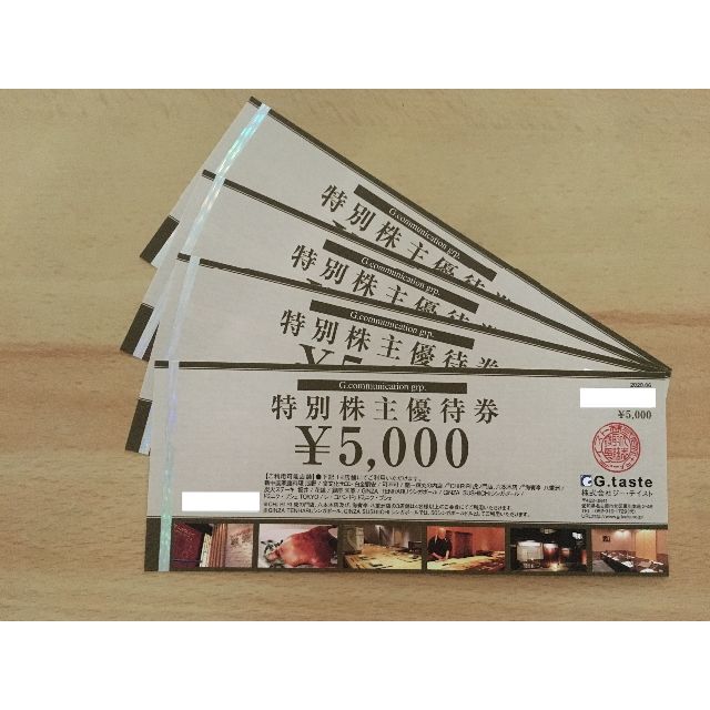 ジーテイスト G Taste 特別株主優待券 5000円券4枚 ジー テイストの通販 By Uff S Shop ラクマ