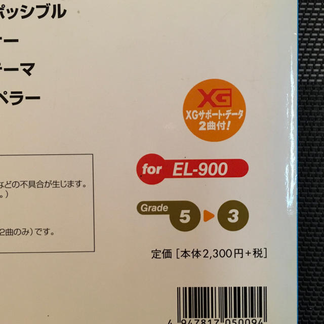 ヤマハ(ヤマハ)のエレクトーン楽譜G５〜3  -66 楽器のスコア/楽譜(ポピュラー)の商品写真