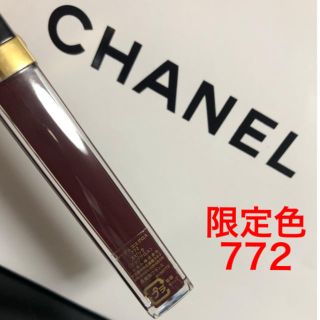 シャネル(CHANEL)のCHANEL  シャネル ルージュココグロス 限定色 772(リップグロス)