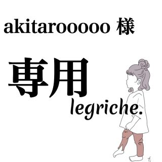 akitarooooo様専用ページ(Tシャツ/カットソー)