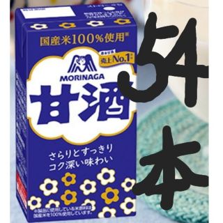 モリナガセイカ(森永製菓)の54本[常温保存可能]甘酒チルドLL125ml(ソフトドリンク)