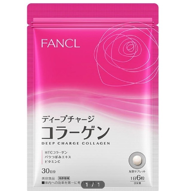 FANCL(ファンケル)の〇ファンケル ディープチャージコラーゲン 30日分 食品/飲料/酒の健康食品(コラーゲン)の商品写真