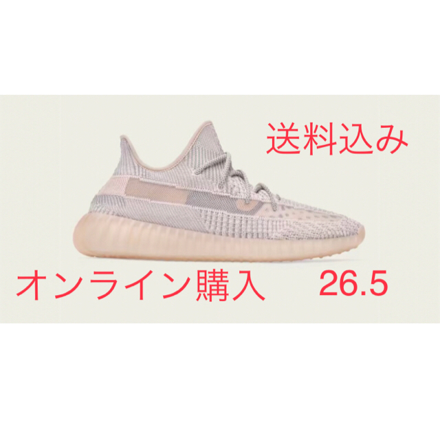 adidas YEEZY BOOST 350 V2 26.5㎝ イージーブースト