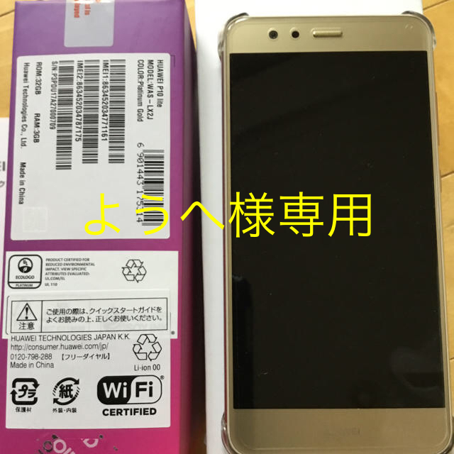 Huawei P10lite ランクSスマートフォン本体