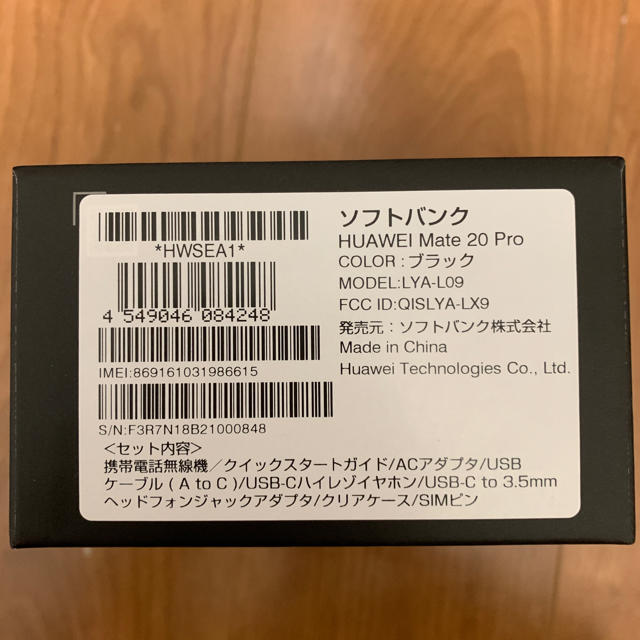 新品未使用 SIMフリー ソフトバンク Huawei Mate 20 Pro