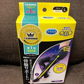 ドクターショール(Dr.scholl)の【新品未開封】ドクターショール☆寝ながらメディキュット☆骨盤サポート(フットケア)