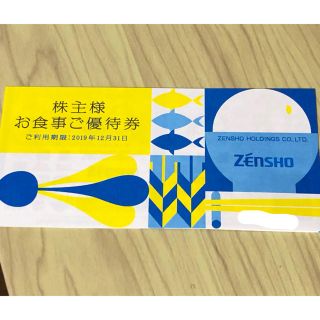 ゼンショー(ゼンショー)のゼンショー 株主優待 3000円分(フード/ドリンク券)