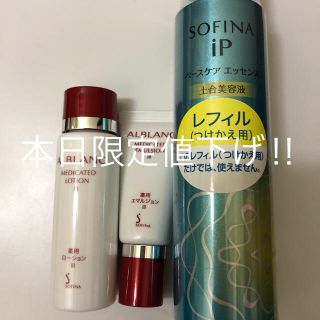 ソフィーナ(SOFINA)のソフィーナiP ベースケアエッセンス(美容液)