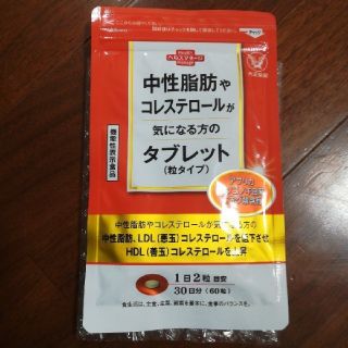 タイショウセイヤク(大正製薬)の新品 中性脂肪やコレステロールが気になる方のタブレット(ダイエット食品)