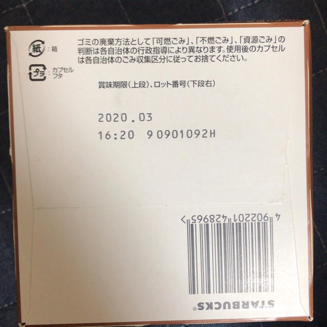 Starbucks Coffee(スターバックスコーヒー)のネスレ スターバックス ハウスブレンド ネスカフェ カプセル 12杯分 食品/飲料/酒の飲料(コーヒー)の商品写真