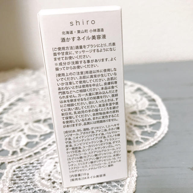 shiro(シロ)のshiro  酒かすネイル美容液 コスメ/美容のネイル(マニキュア)の商品写真