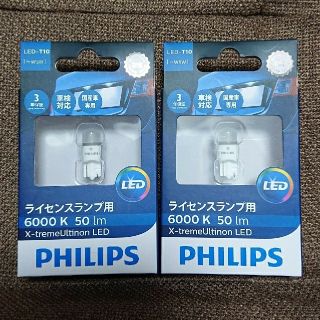 フィリップス(PHILIPS)のCUBE様専用(汎用パーツ)