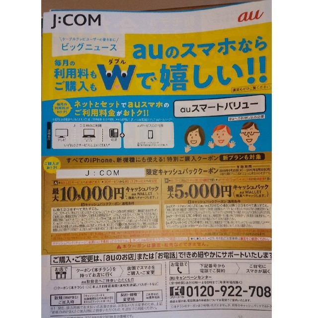 Auキャッシュバッククーポン Jcomの通販 By まま子 ラクマ